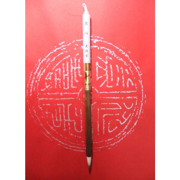 ヤフー年間９位実績あり!!良心 定価2,200+税より3割引!!(漢字用小筆)晃峰堂製 特にお勧め