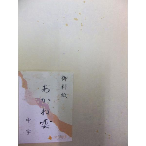 あかね雲 中字 定価2,000+税より３割引!! 半懐紙50枚入