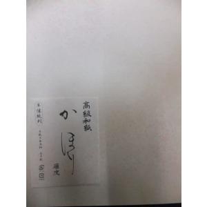 かほり 定価1,200+税より3割引!! 半紙判...の商品画像