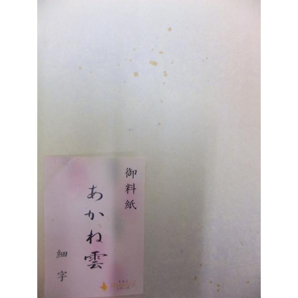 あかね雲 細字 定価2,000+税より３割引!! 半紙判50枚入