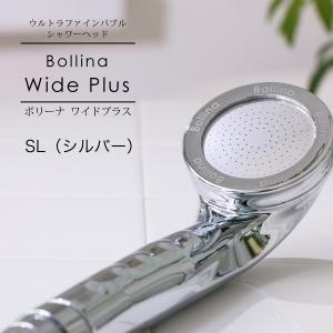シャワーヘッド  ボリーナワイドプラス シルバー TK-7008-SL 田中金属製作所【節水シャワーヘッド】ウルトラファインバブル ライトターン マイクロバブル 短納期