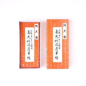 経文香 お題目の出るお線香 南無妙法蓮華経の詳細画像2