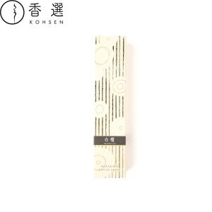 香彩堂 香彩堂のお香 百楽香 木蓮 スティック型 メール便を選択