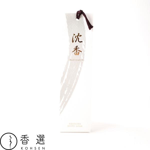 フレグランスディフューザー 沈香 香彩堂 リードディフューザー ルームフレグランス 日本製 京都 ス...