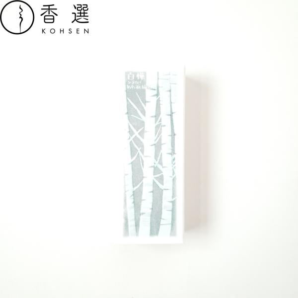 香彩堂 以花伝心 白樺 White birch お香 スティック型 日本製 インセンス 京都 メール...