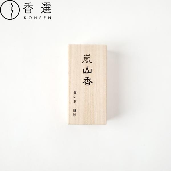 香彩堂 山紫水明 嵐山香 嵐山の月影 桐箱 30本入 お香 お線香 インセンス 京都 スティック型 ...