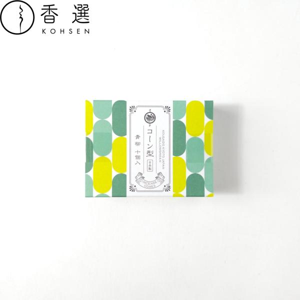 香彩堂 コーン型10個入 青柳 お香 コーン型 メール便 送料無料