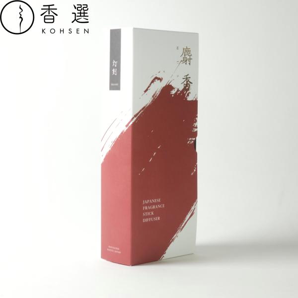 香彩堂 灯刻ディフューザー 麝香 リードディフューザー  hitotoki ルームフレグランス 日本...