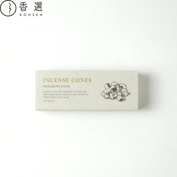香彩堂  お香 INCENSE CONES フランキンセンス コーン型 10個入 日本製 インセンス...