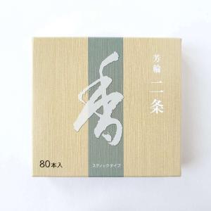 松栄堂のお香 芳輪 二条 スティック 80本入 京都 アロマ 日本製 インセンス 白檀