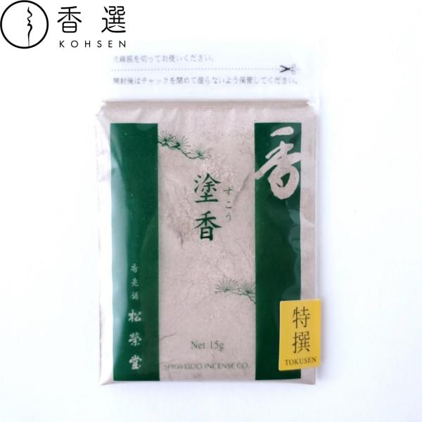 松栄堂 特撰 塗香 京都