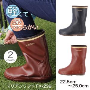 長靴 レディース マリアンソフトFX-299 婦人 女性 レインブーツ