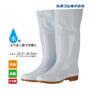 長靴 ゾナG5白 カバー付 耐滑底 ZONA PVC 日本製 耐油 弘進ゴム