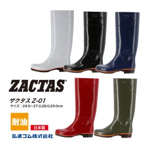 長靴 ゾナG5白 カバー付 耐滑底 ZONA PVC 日本製 耐油 弘進ゴム