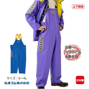 水産合羽 上下別売 エクシーズEX-01ヤッケ EXCEEDZ 上衣 PVC 漁師 漁業