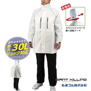 レインスーツ GK-118 H0236AU
