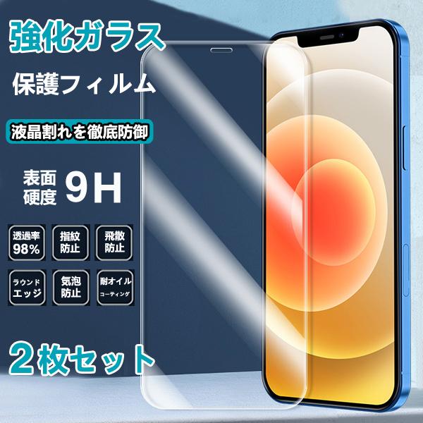 2枚セット 液晶保護フィルム 強化ガラス iPhone17 16e 16 15 14 13 mini...