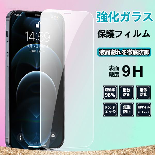 保護フィルム 強化ガラス iphone17 16e 16 15 14 13 13Pro 12 12m...