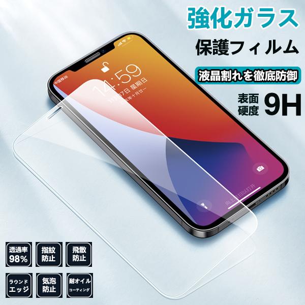 ガラスフィルム 強化 保護 ガラス iphone15 14 13 13Pro 12 12mini 1...