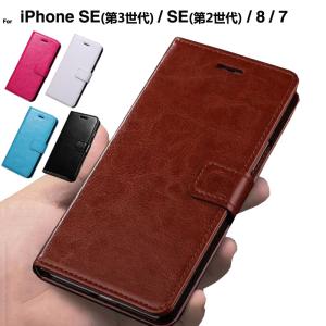 スマホケース iPhonese 第3世代 ケース iPhonese 第2世代 ケース iPhone7 ケース iPhone8 ケース iPhonese2 se3 ケース 手帳型 カード収納 おしゃれ L-135-8　
