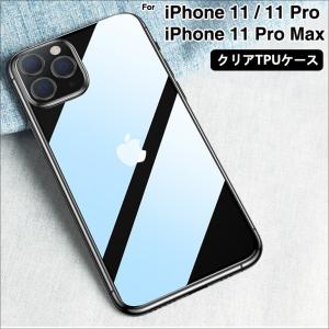 スマホケース iPhone11pro ケース iPhone11 ケース クリア iPhone11promax ケース iphoneケース 透明 アイフォン11Pro アイホン11ケース L-211-11