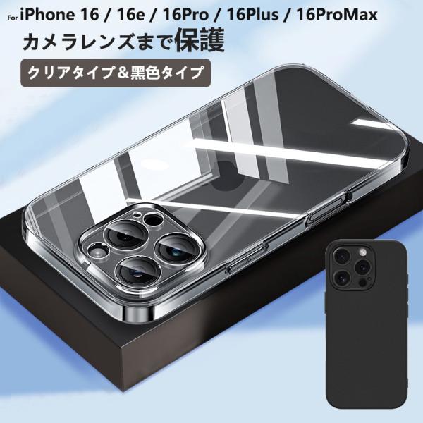 iphone16 iphone16e ケース iPhone16pro ケース カメラレンズ保護 ip...