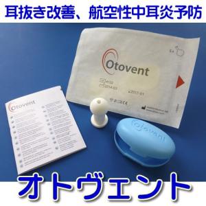 R-2  　自己耳管通気 オトヴェント（OTOVENT） 1×5�