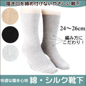 日本エンゼル やさしい 靴下 綿 シルクの靴下 24〜26cm R-911 むくみ くつした 締め付け無し 介護