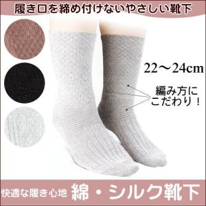 日本エンゼル やさしい靴下 綿 シルクの 靴下 婦人 22〜24cm むくみ くつした 締め付け無し 介護