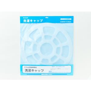 AXW3215-9SG0 パナソニック パナソニックななめドラム洗濯機用 洗濯キャップ Panasonic｜koike-dayori-kaden