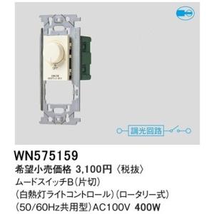 パナソニック　フルカラームードスイッチ　４００Ｗ　