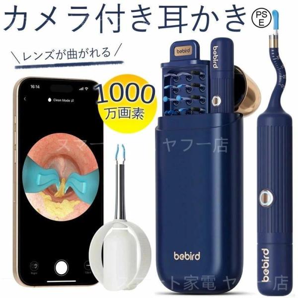 2026最新 耳かき カメラ bebird Note3 Pro ライト 光る ピンセット LED 1...