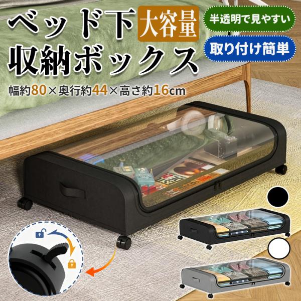 ベッド下収納ボックス 収納ボックス キャスター付き ダストカバー付き ジッパー付き 整理箱 大容量収...
