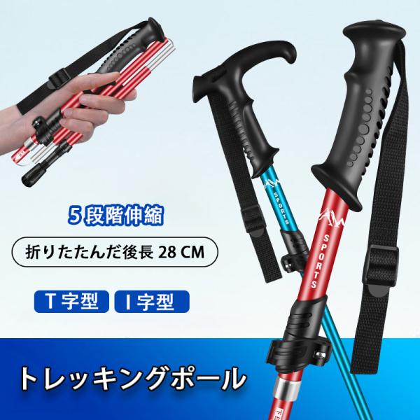 登山用ストック 山登り杖 山登り ストック 登山杖 アルミ製 トレッキングポール  折りたたみ 収納...