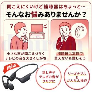 骨伝導集音器 高齢者 ワイヤレス USB-C充...の詳細画像1