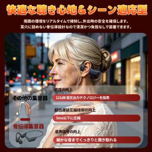 骨伝導集音器 高齢者 ワイヤレス USB-C充...の詳細画像4
