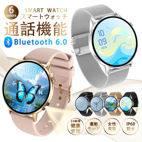 【50％OFFセール中】2026最新 スマートウォッチ 24時間健康管理 Bluetooth通話機能...