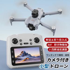 ドローン カメラ付き GPS 障害回避 50倍ズーム 4K HDR 美顔 90°調節 軌跡飛行モード WIFI 手ブレ補正 長時間飛行 スマホで操作可 高度維持 爆買