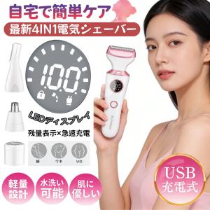 シェーバー 全身 1台4役 眉毛カッター USB充電式 水洗い可能 ムダ毛処理 うぶげ 顔 脇 腕 すね毛 背中 ビキニライン 乾湿両用 男女兼用 爆買