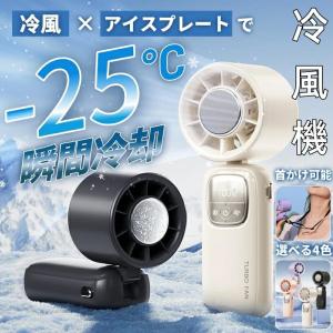 扇風機 ハンディファン 冷却プレート付き 半導体...の商品画像