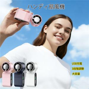 【夏の新登場 瞬間冷却】ハンディファン ハンディ扇風機 冷却プレート 扇風機 小型 卓上 軽量 強力 小型 折り畳み 静音 手持ち/首掛け/卓上 USB充電 爆買