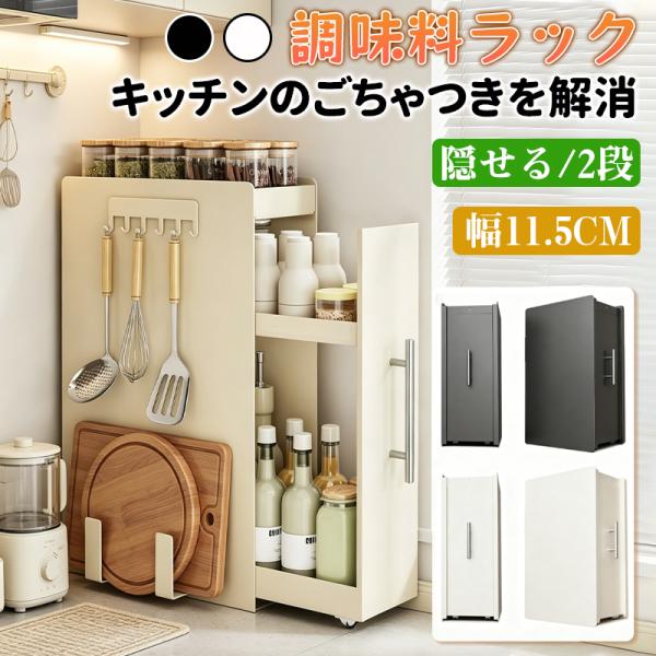 隠せる調味料ラック 調味料収納 大容量 引き出し式 コンロ横 キッチンラック キッチン収納 完成品 ...