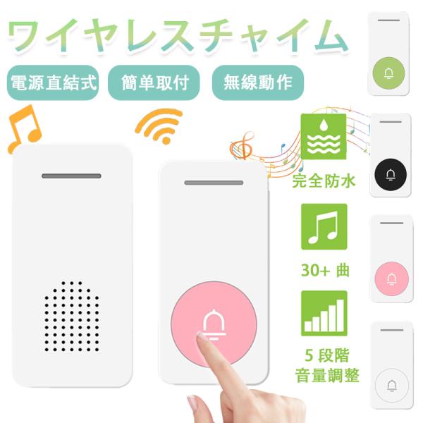 インターホン ドアホン ワイヤレスチャイム チャイム ワイヤレス 玄関 ドアベル 防水 ピンポン 呼...