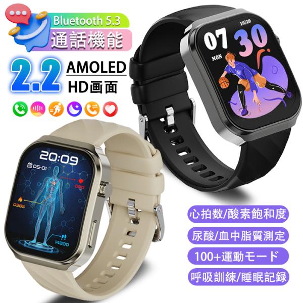 スマートウォッチ 健康管理 血液成分分析 血中脂質 通話機能付き 日本製センサー 歩数計 高精度心拍...