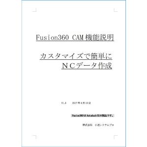 Fusion360 CAM機能説明 カスタマイズで簡単に NCデータ作成　モノクログレー印刷 【レタ...
