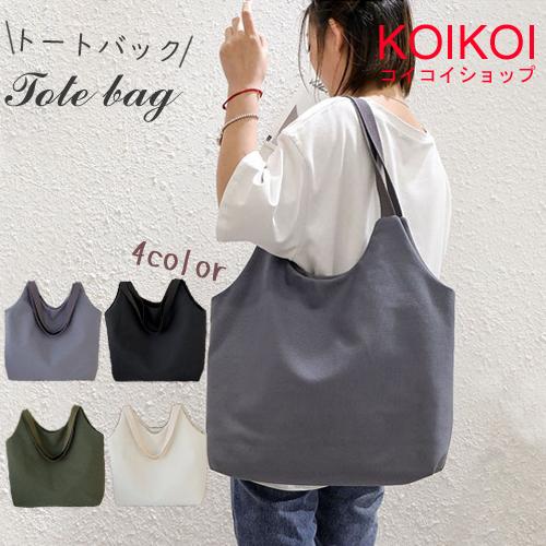 エコバッグ 大容量 シンプル キャンパス トートバック ショッピンクバック 大きめ 軽量 マザーズバ...