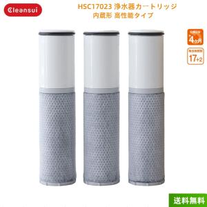 クリンスイ 浄水器 カードリッジ 3本 HSC1...の商品画像