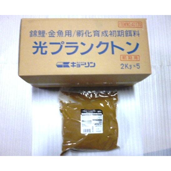 キョーリン ひかりプランクトン 前期/中期/後期 (顆粒粉末) 2kgx5袋セット