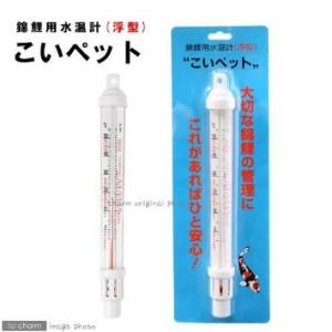 こいペット（水温計）