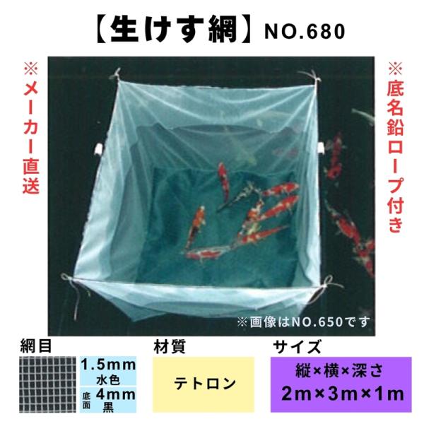 松田漁具 生けす網 No.680 縦2m横3m深さ1m （水色/底面黒｜網目1.5mm/4mm｜テト...